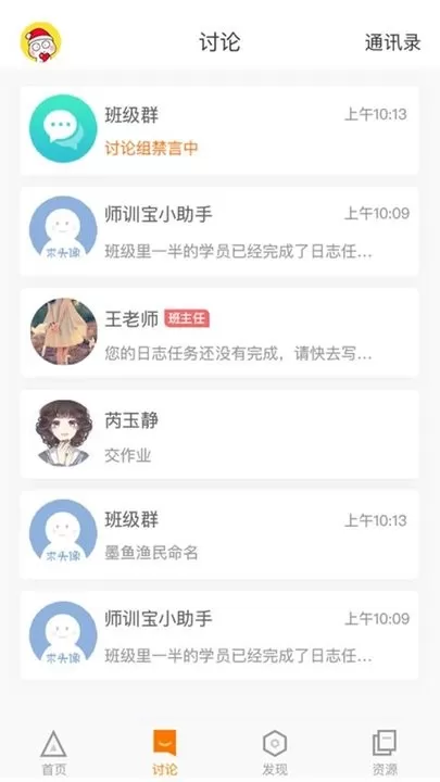 师训宝学员端下载安卓图2