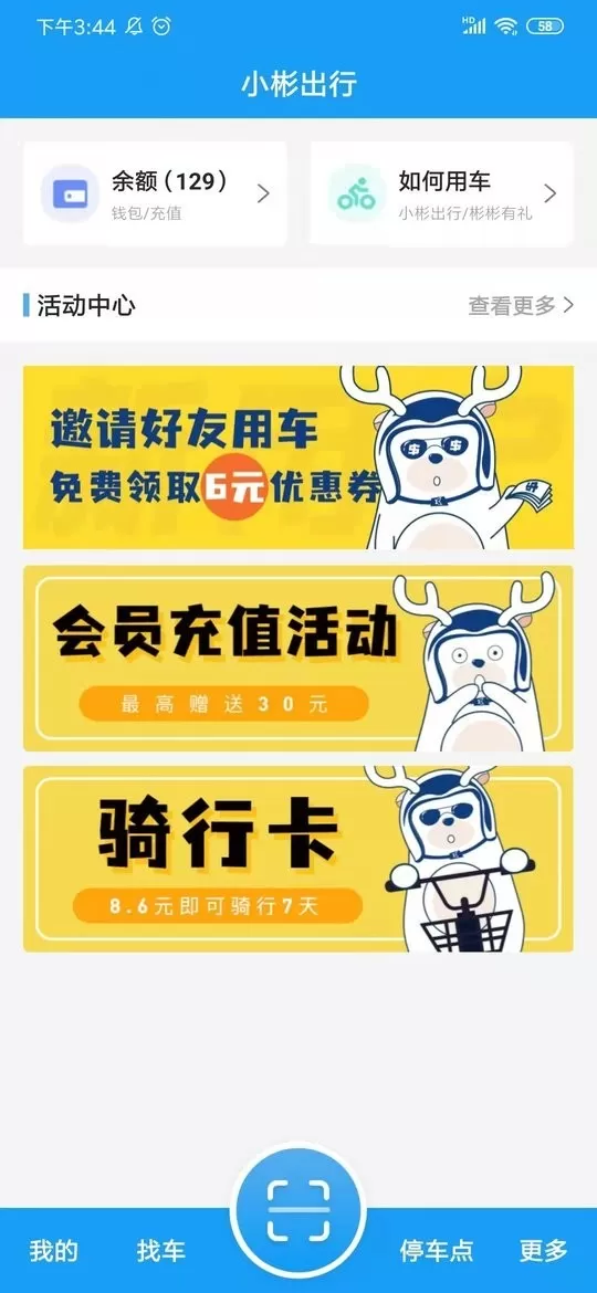 小彬出行下载安装免费图3