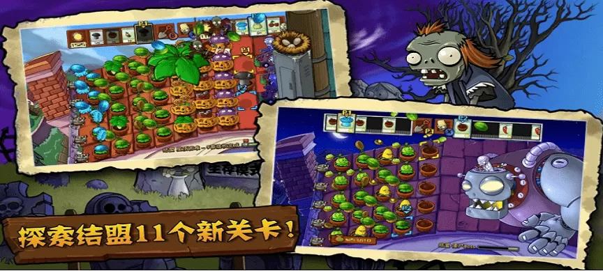 PvZ TV版安卓版本图2