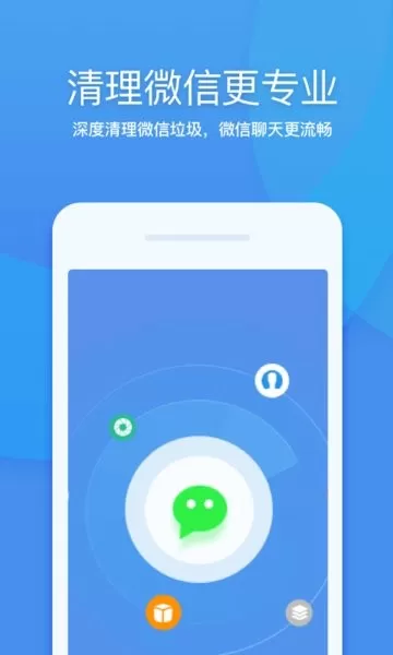 360清理大师安卓免费下载图1