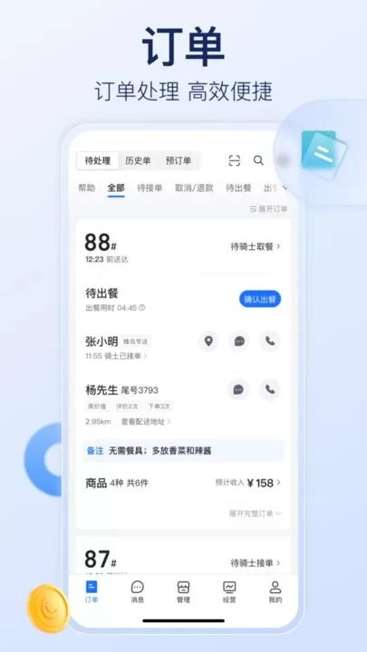 饿了么商家版下载免费版图3