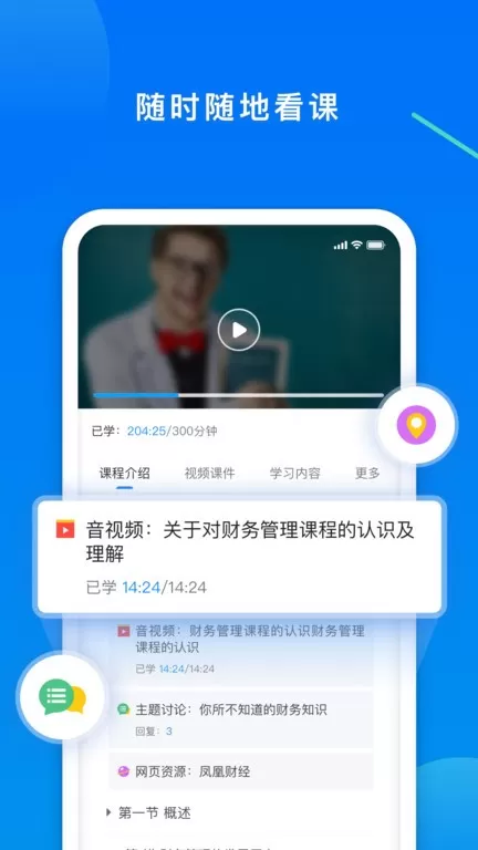 学起Plus正版下载图3