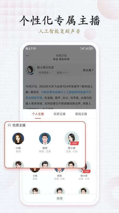 讯飞有声官网版手机版图2