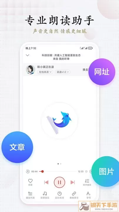 讯飞有声官网版手机版