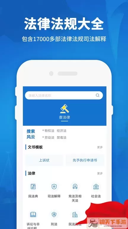 中国法律法规下载app