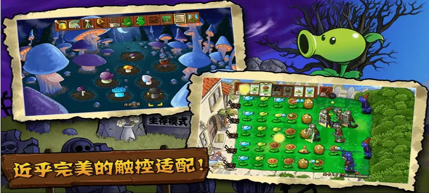 PvZ TV版安卓版本图3