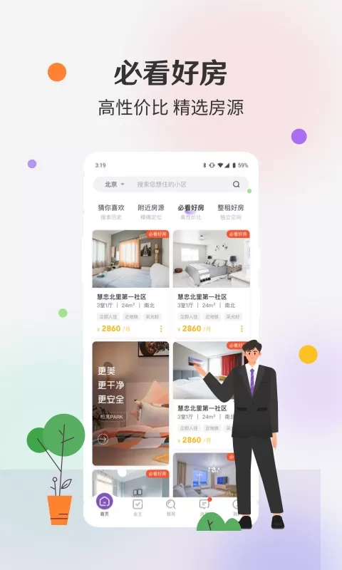 相寓安卓免费下载图2