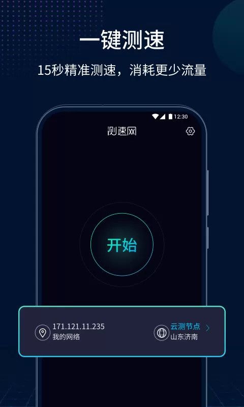 测速网下载新版图2