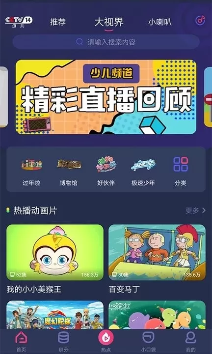 央视少儿下载官方正版图3