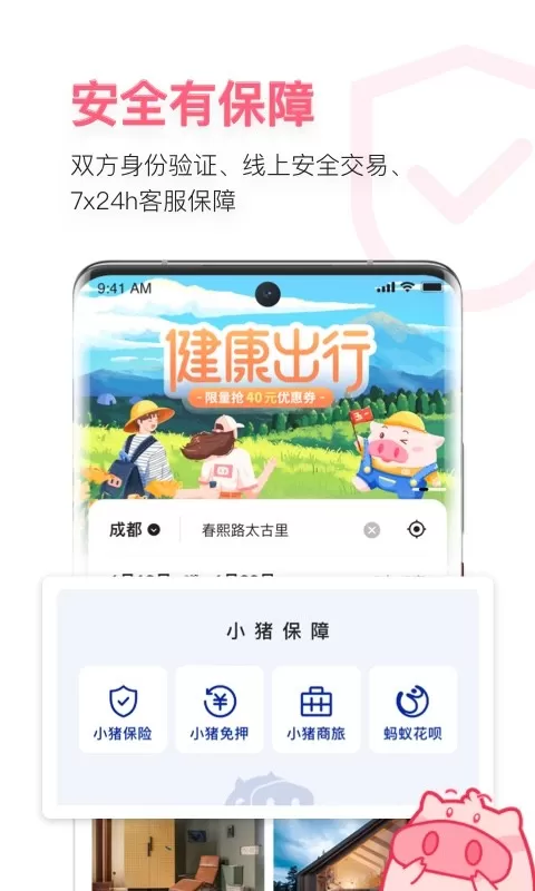 小猪民宿下载最新版图1