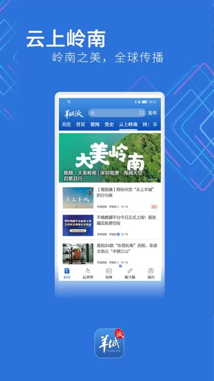 羊城派下载官方正版图1