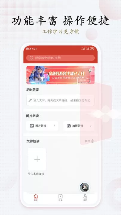 讯飞有声官网版手机版图0