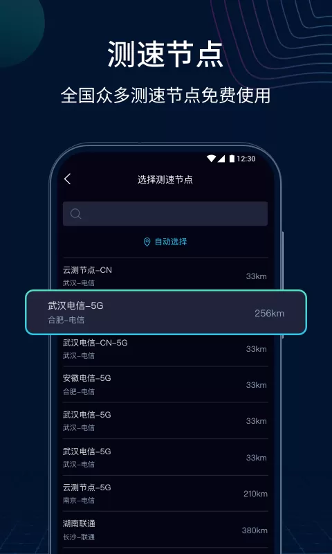 测速网下载新版图1