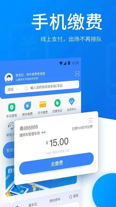 捷停车官网版手机版图2