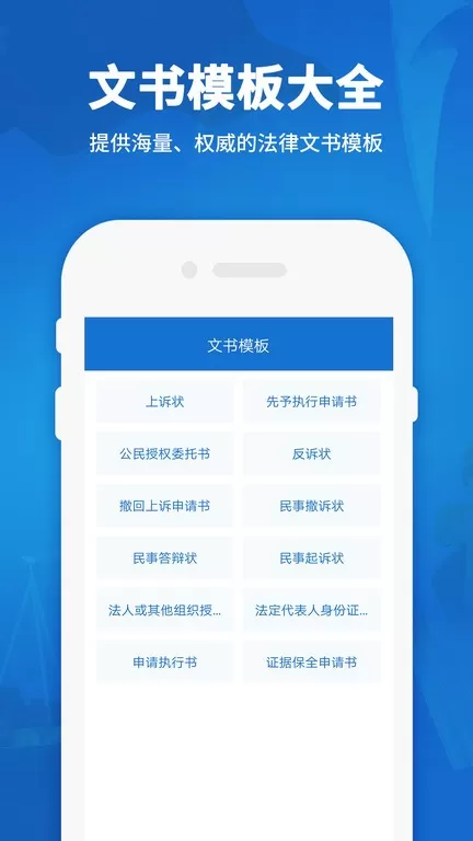 中国法律法规下载app图1