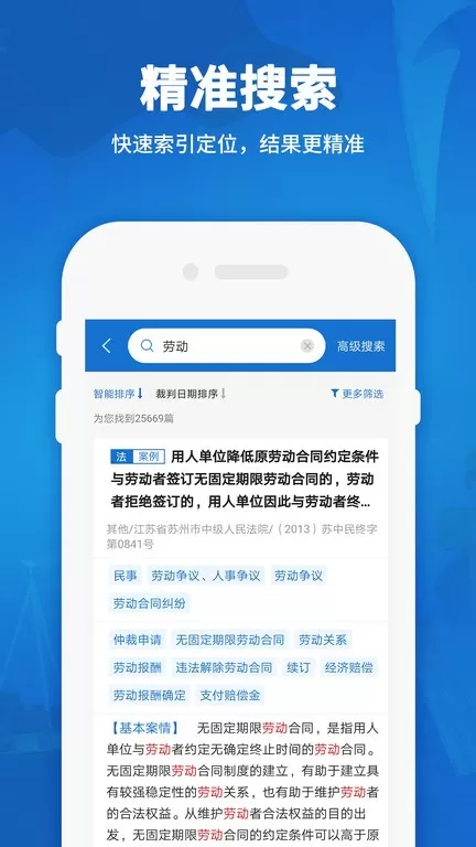 中国法律法规下载app图0