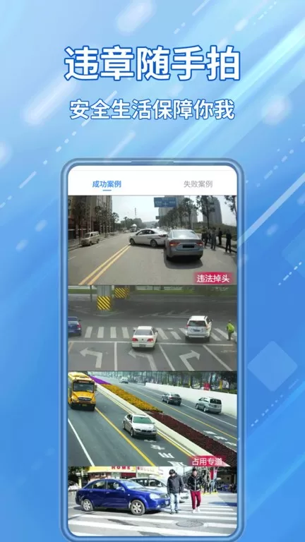 交通违章随手拍安卓免费下载图0