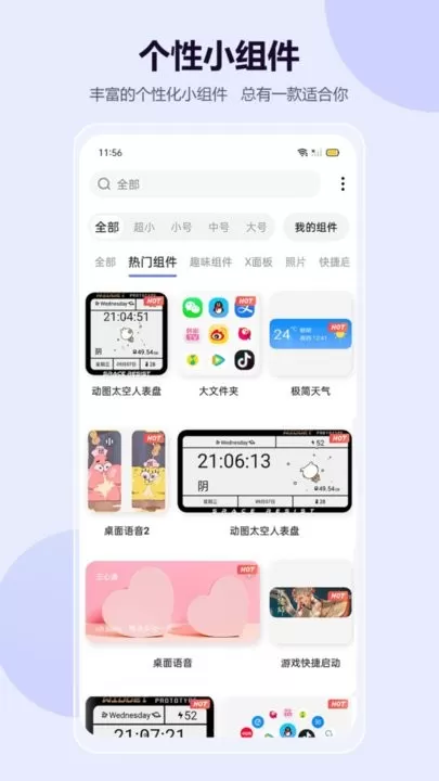 心动主题壁纸最新版图1