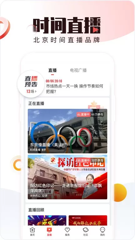 北京时间老版本下载图1