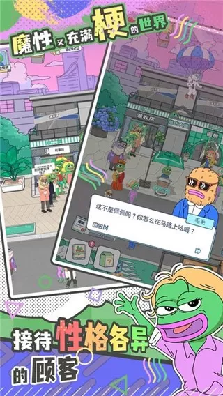 悲伤蛙的创业日记官服版下载图3