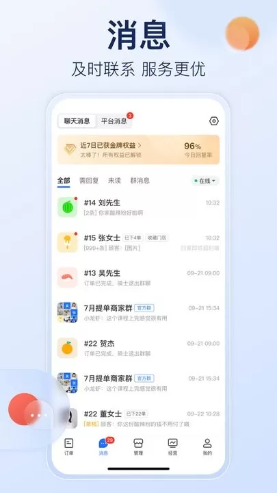 饿了么商家版下载免费版图0