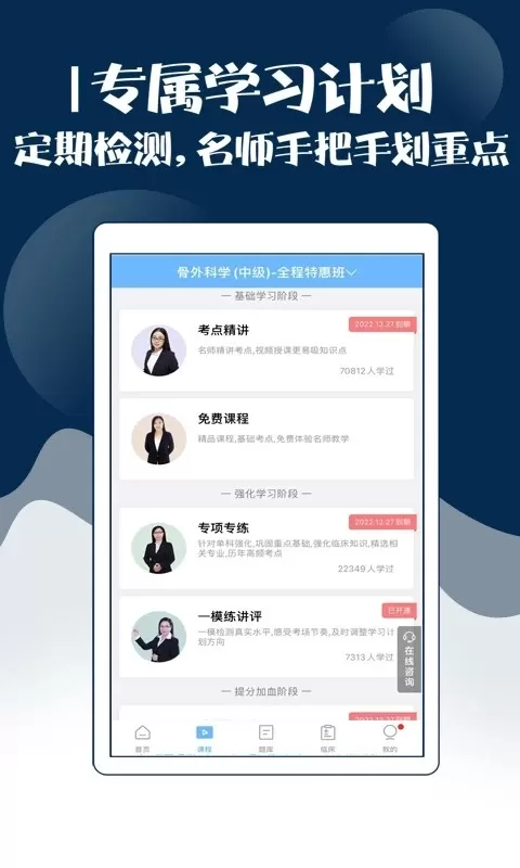 外科主治医师考试宝典2024最新版图1