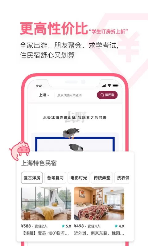 小猪民宿下载最新版图2