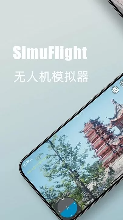 SimuFlightapp安卓版图0