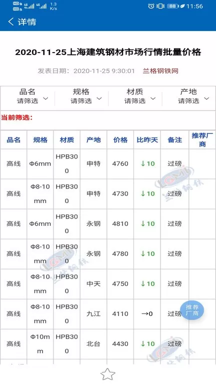 兰格钢铁官网版最新图2