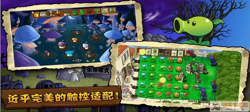 PvZ TV版安卓版本