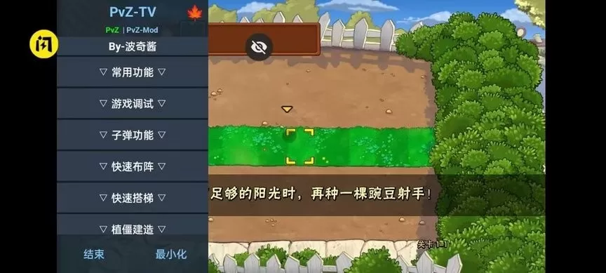 PvZ TV版安卓版本图0