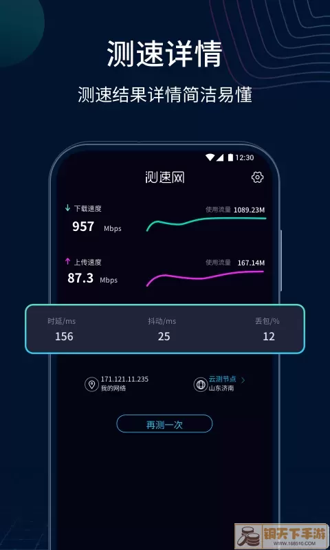 测速网下载新版