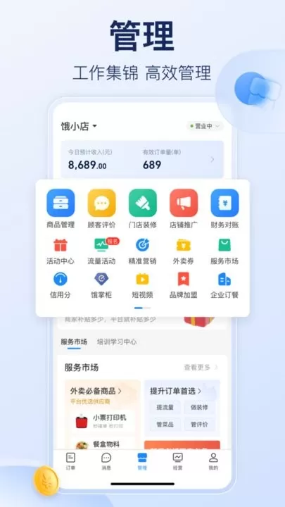 饿了么商家版下载免费版图2