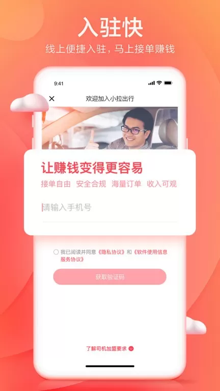小拉出行司机版官网版旧版本图0