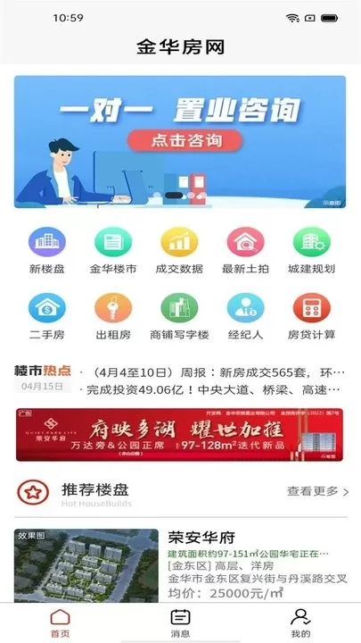 金华房网平台下载图2