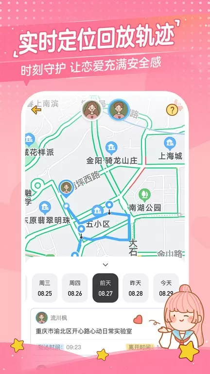 心动日常下载官网版图1