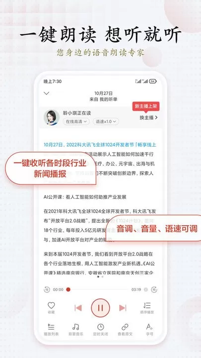 讯飞有声官网版手机版图1