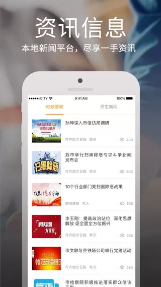 鹤城在线下载免费版图1