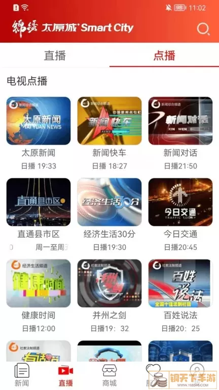 锦绣太原官网版app