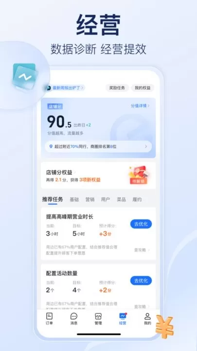 饿了么商家版下载免费版图1