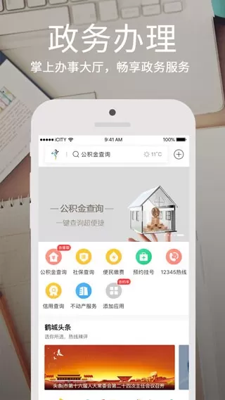 鹤城在线下载免费版图2