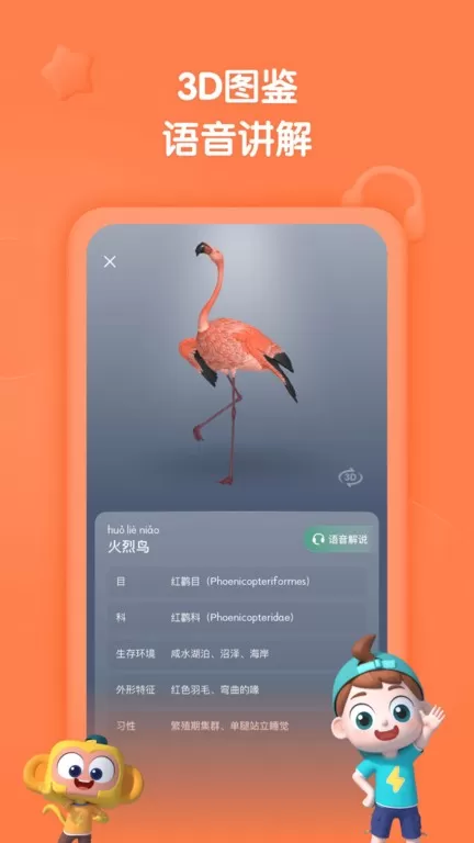 斑马百科下载官方版图0