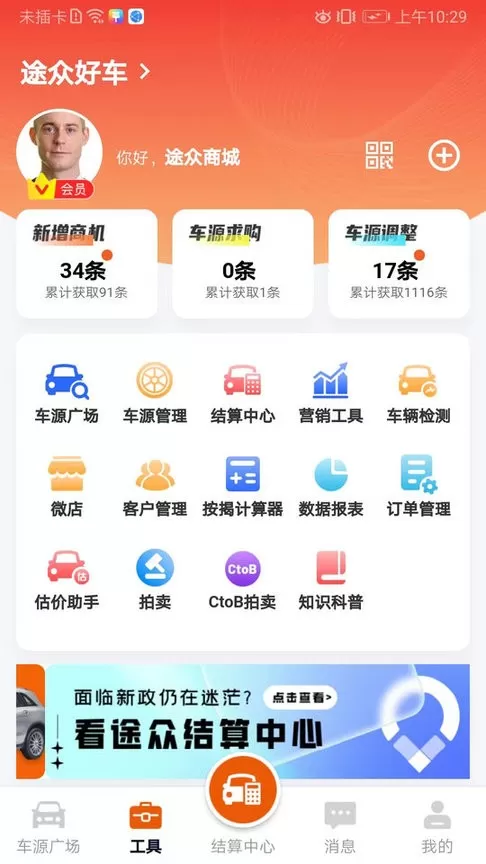 途众好车安卓最新版图1