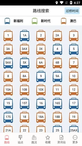 巴士报站下载最新版图1