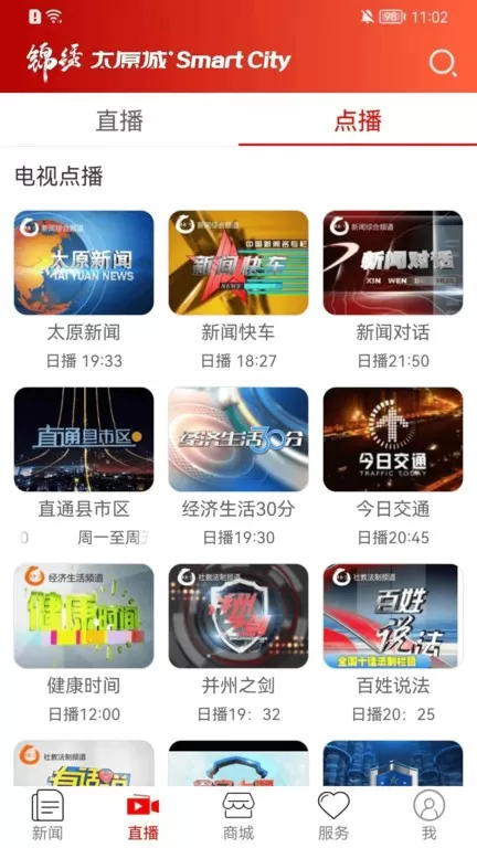 锦绣太原官网版app图3