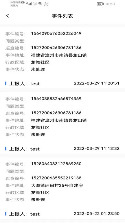 建房安全管理官网版最新图1