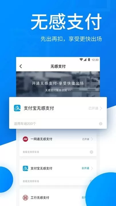 捷停车官网版手机版图0