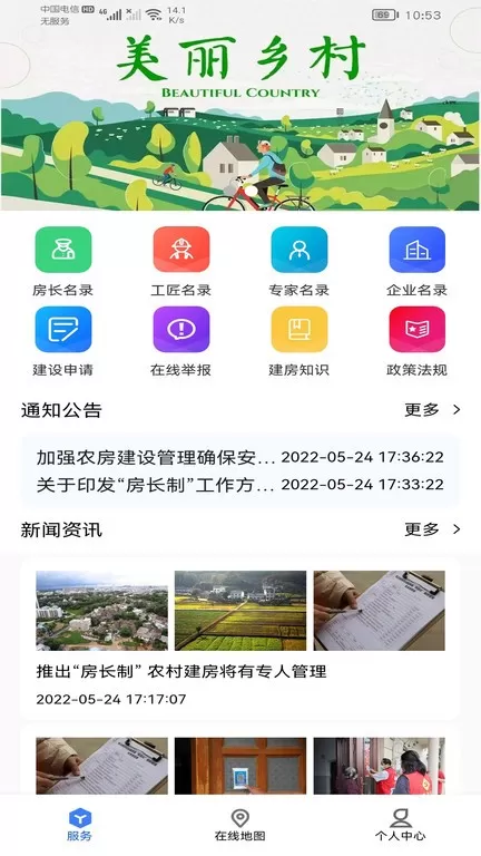 建房安全管理官网版最新图0