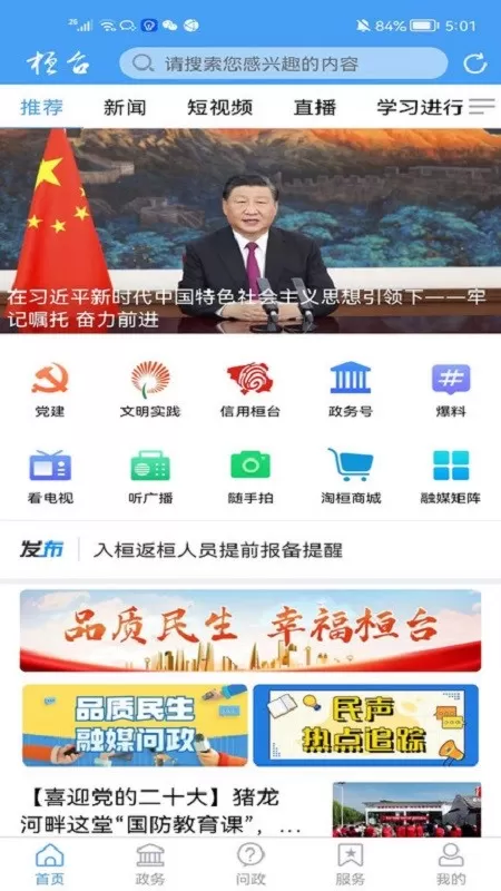 i桓台最新版下载图3