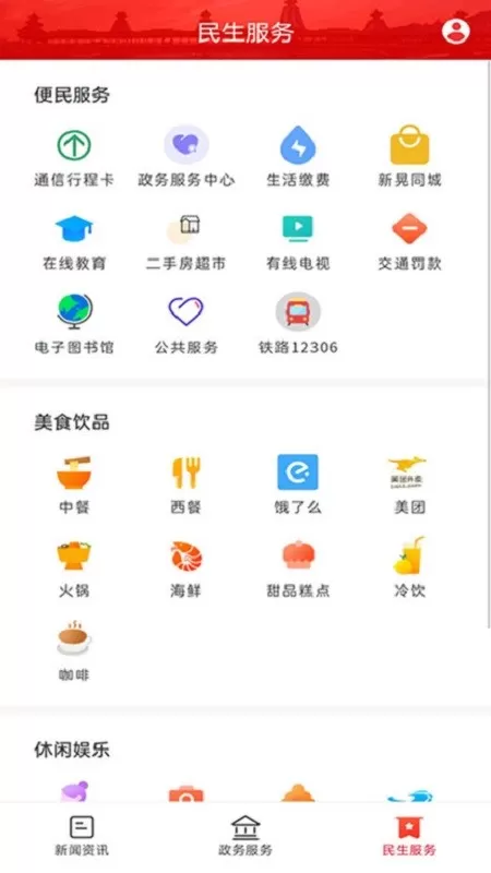 新晃融媒下载手机版图0